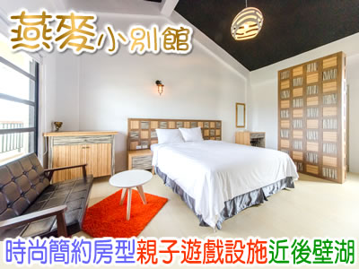 墾丁民宿 燕麥小別館