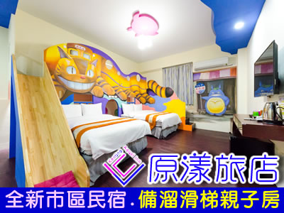 墾丁民宿 原漾