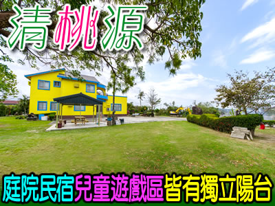 墾丁民宿 清桃源